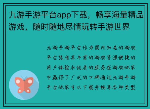九游手游平台app下载，畅享海量精品游戏，随时随地尽情玩转手游世界